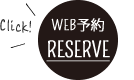 WEB予約